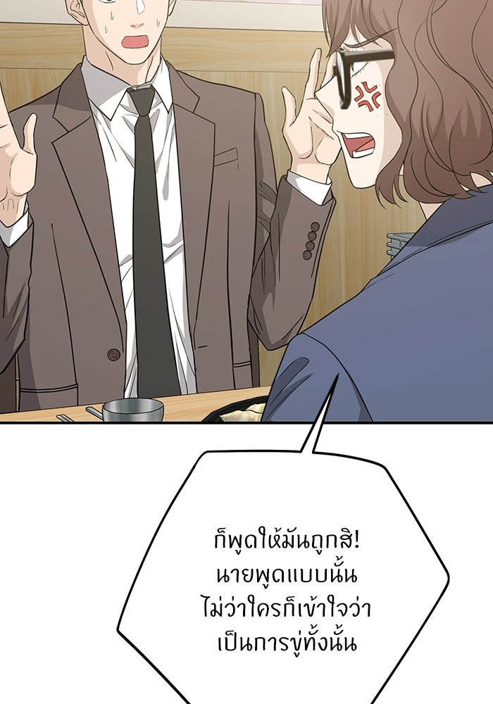ภรรยาขี้เหร่ของผม - หน้า 42