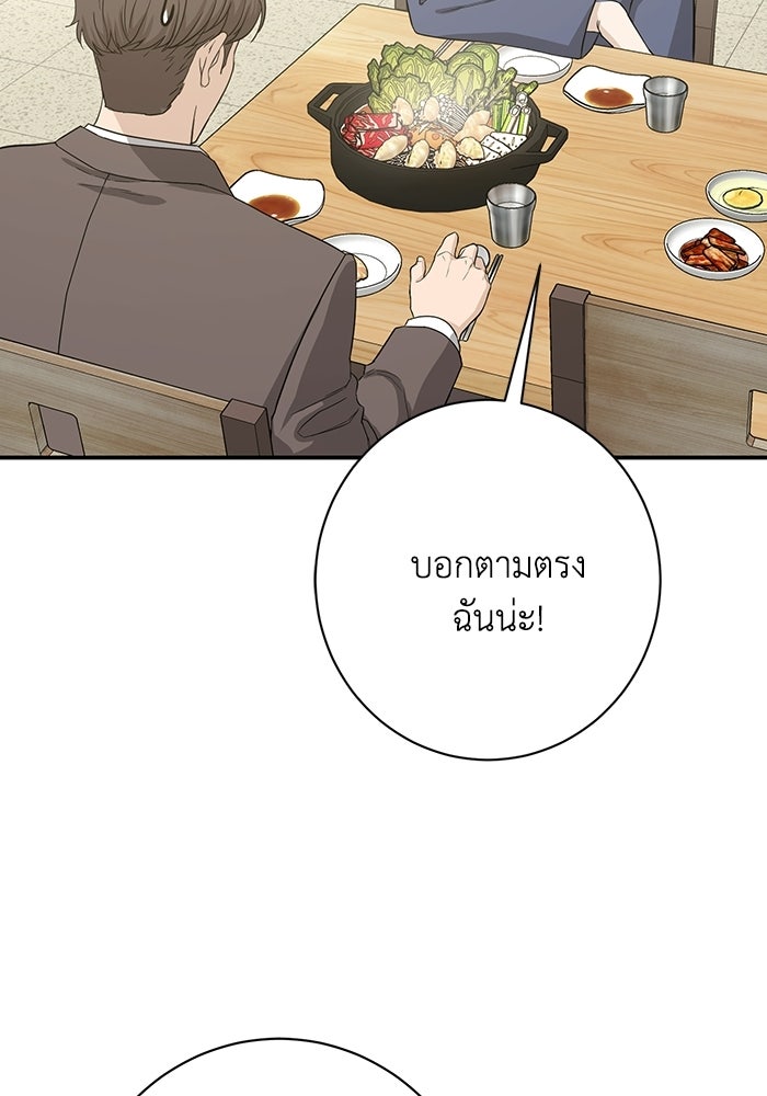 ภรรยาขี้เหร่ของผม - หน้า 44