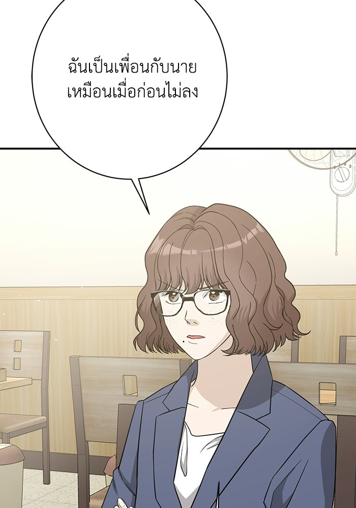 ภรรยาขี้เหร่ของผม - หน้า 45