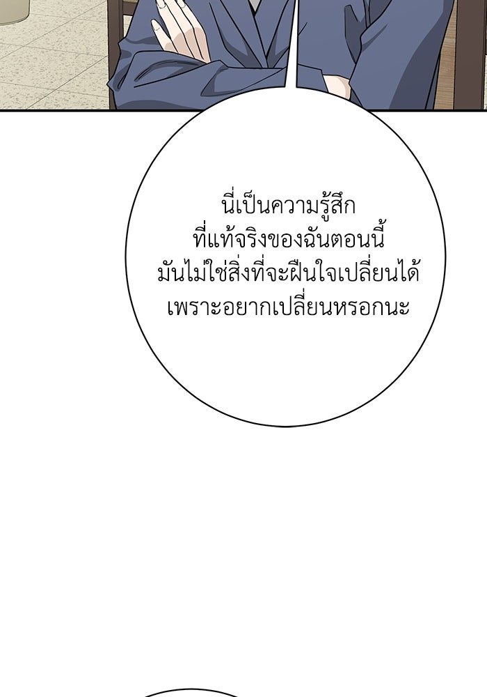 ภรรยาขี้เหร่ของผม - หน้า 46
