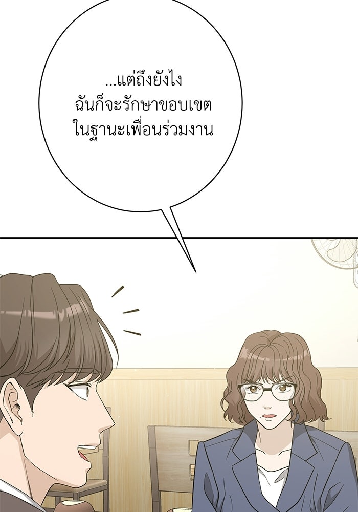 ภรรยาขี้เหร่ของผม - หน้า 47
