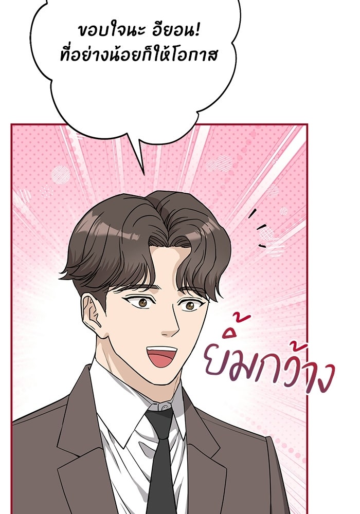 ภรรยาขี้เหร่ของผม - หน้า 49