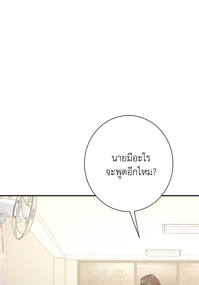 ภรรยาขี้เหร่ของผม - หน้า 55