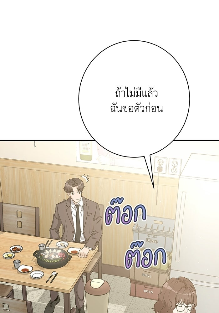 ภรรยาขี้เหร่ของผม - หน้า 57
