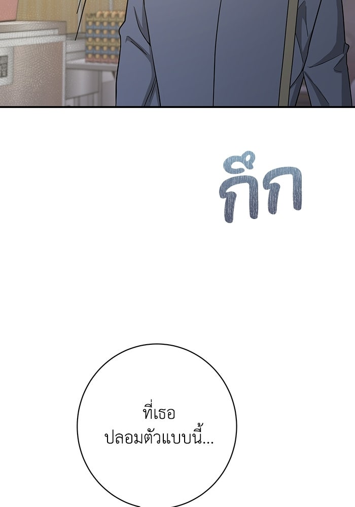 ภรรยาขี้เหร่ของผม - หน้า 60