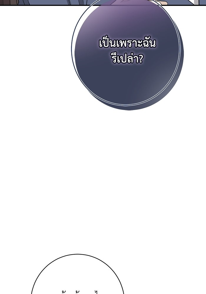 ภรรยาขี้เหร่ของผม - หน้า 62