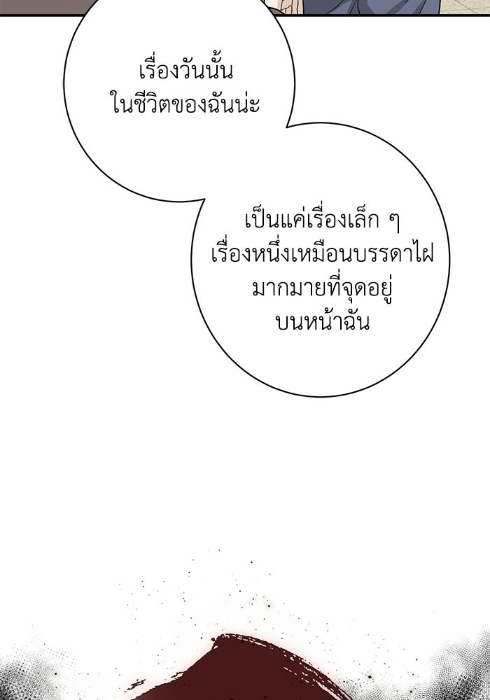 ภรรยาขี้เหร่ของผม - หน้า 64