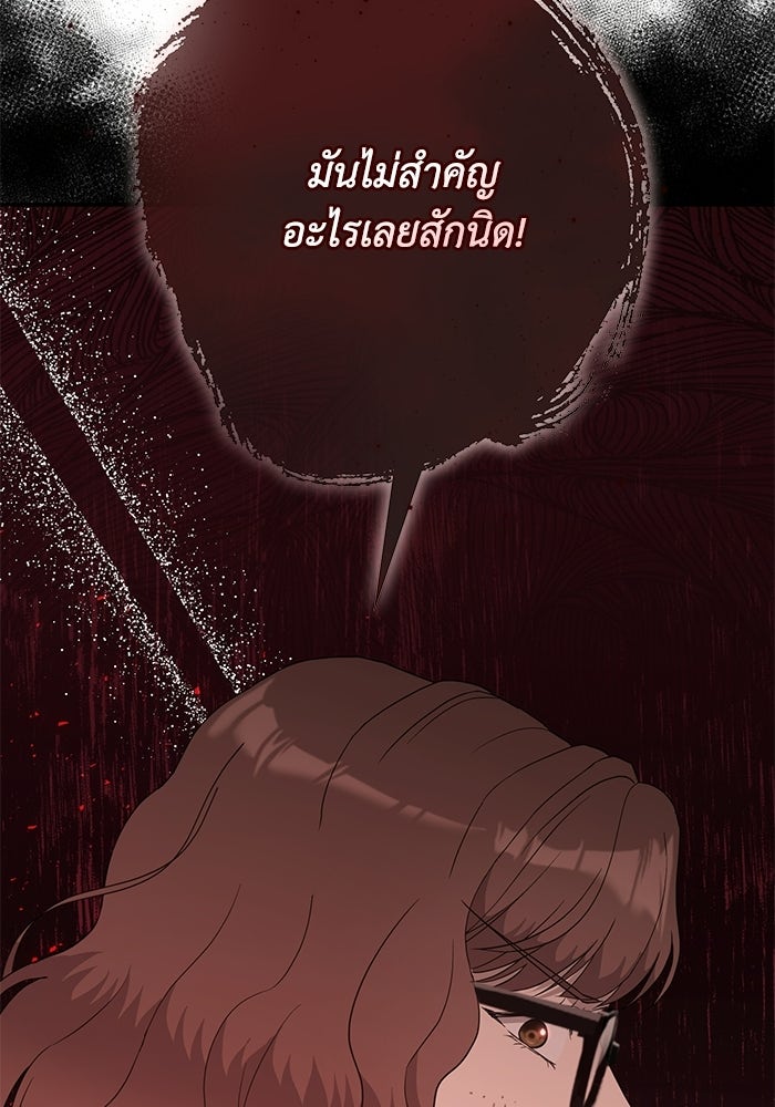ภรรยาขี้เหร่ของผม - หน้า 65