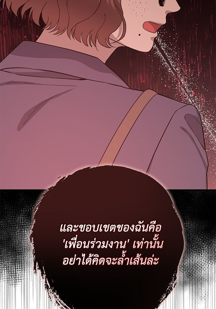 ภรรยาขี้เหร่ของผม - หน้า 66