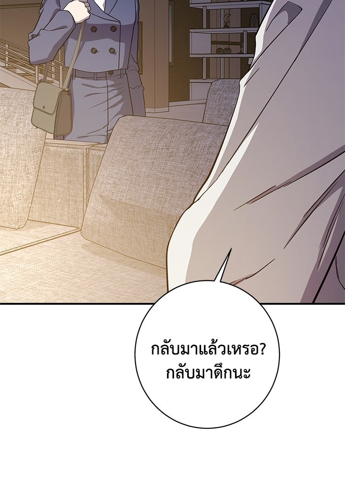 ภรรยาขี้เหร่ของผม - หน้า 75
