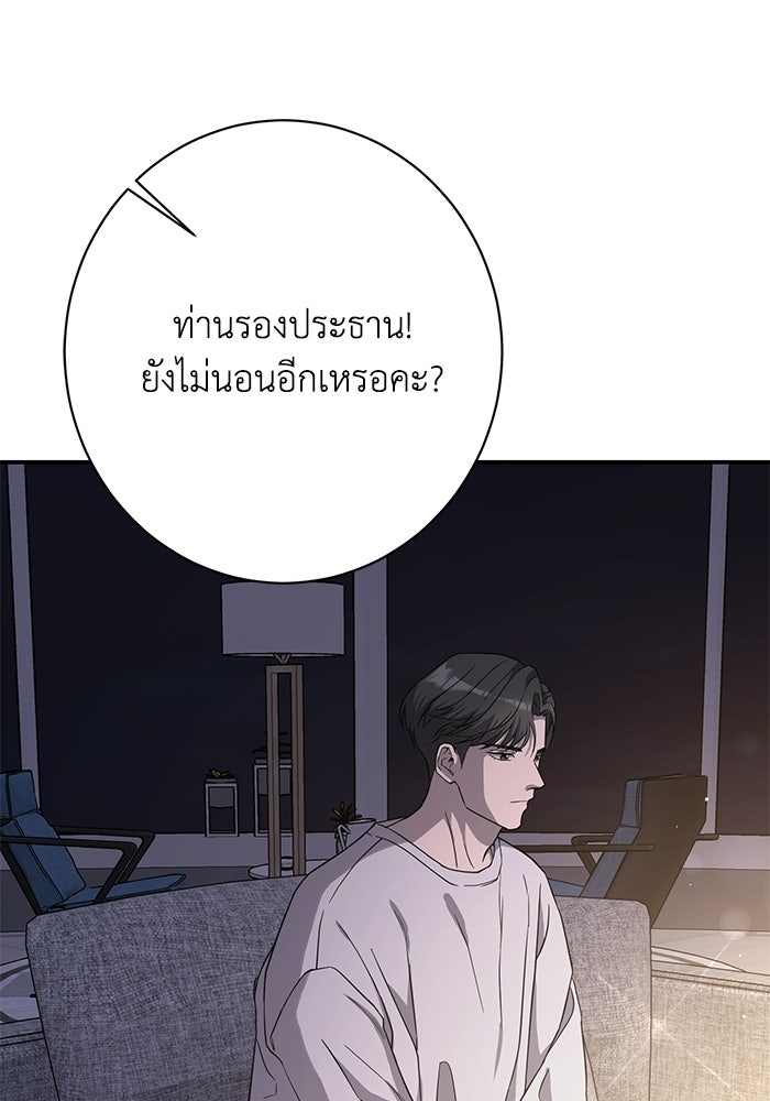 ภรรยาขี้เหร่ของผม - หน้า 76