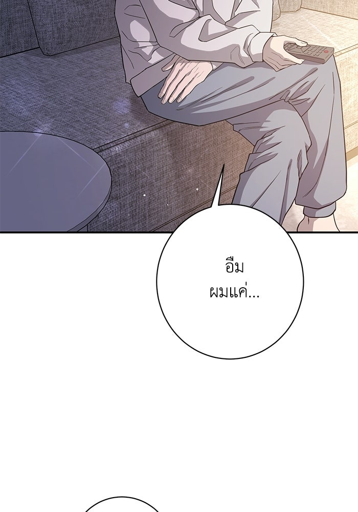 ภรรยาขี้เหร่ของผม - หน้า 77