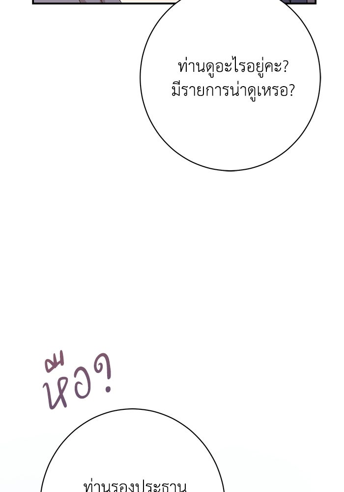 ภรรยาขี้เหร่ของผม - หน้า 79
