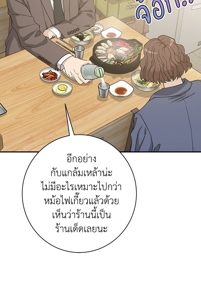 ภรรยาขี้เหร่ของผม - หน้า 8