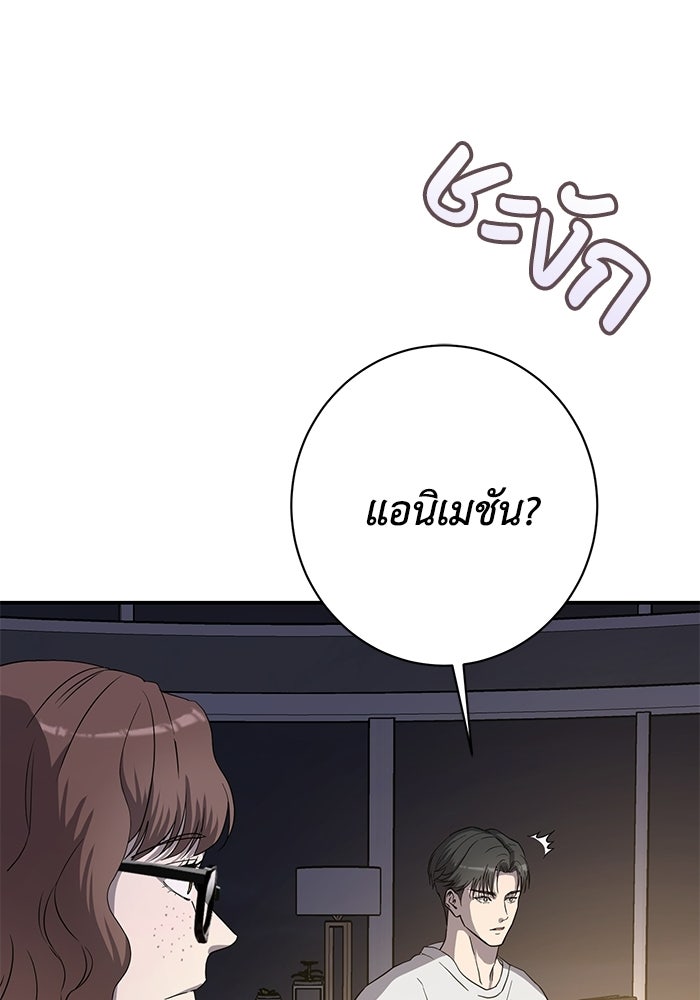 ภรรยาขี้เหร่ของผม - หน้า 81