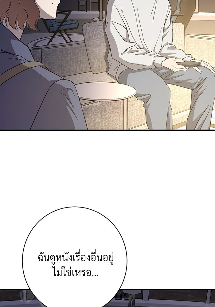 ภรรยาขี้เหร่ของผม - หน้า 82