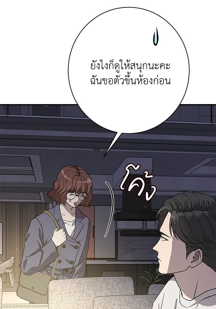 ภรรยาขี้เหร่ของผม - หน้า 84
