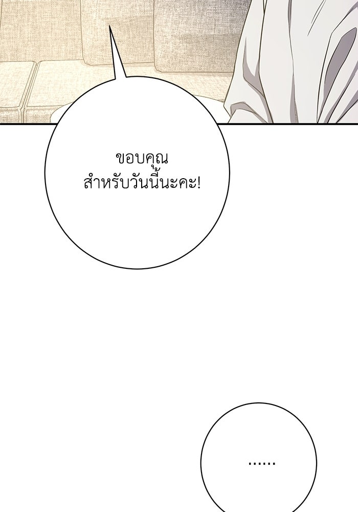 ภรรยาขี้เหร่ของผม - หน้า 85