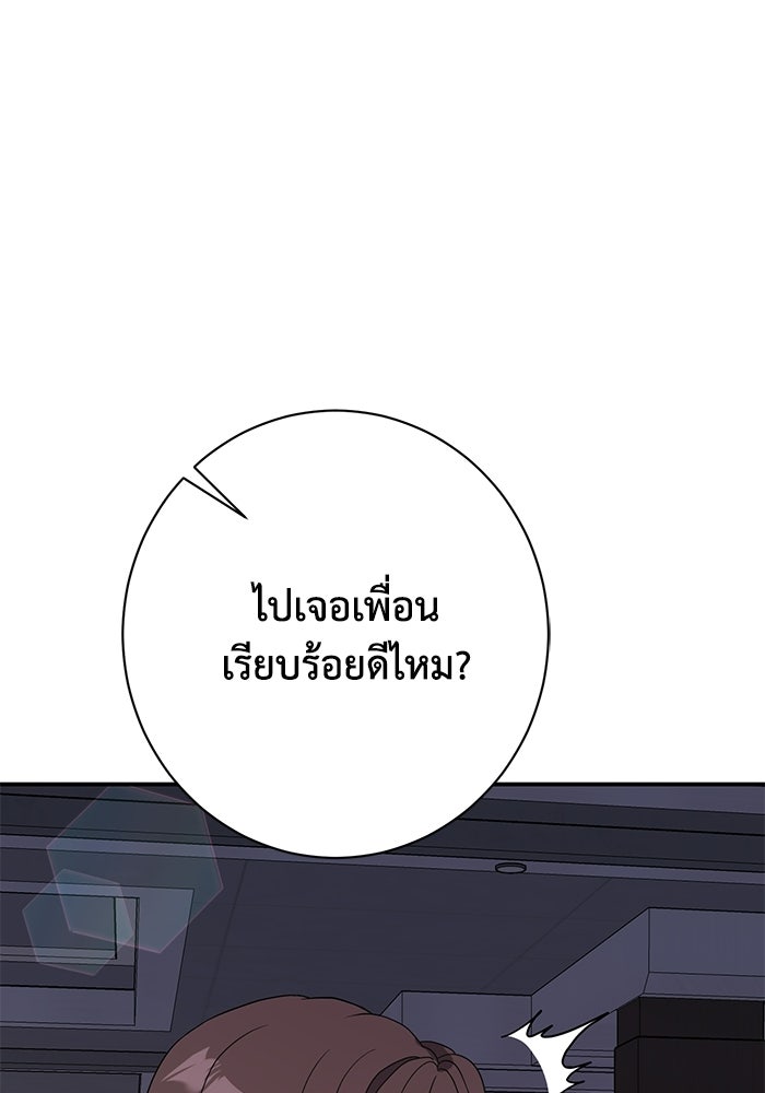 ภรรยาขี้เหร่ของผม - หน้า 87