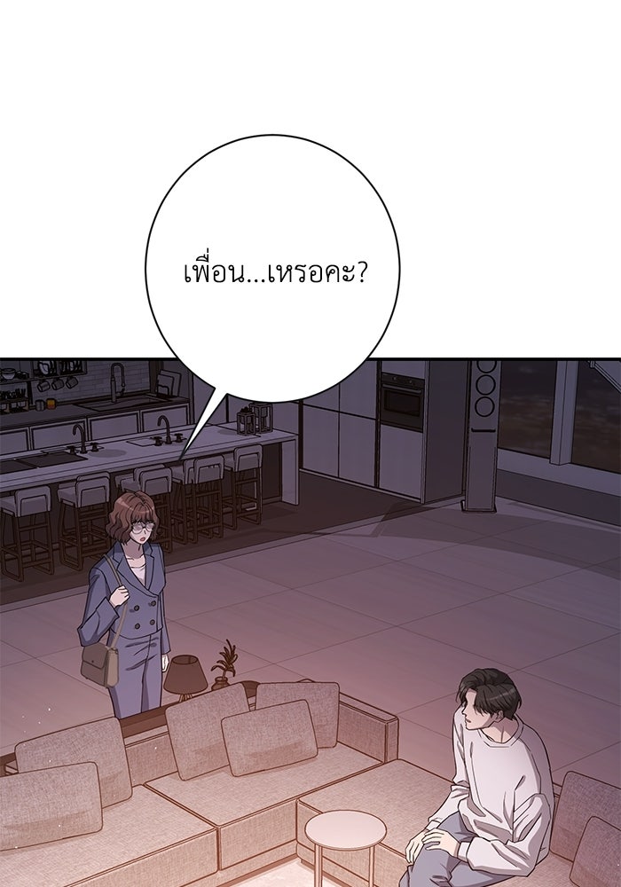 ภรรยาขี้เหร่ของผม - หน้า 89