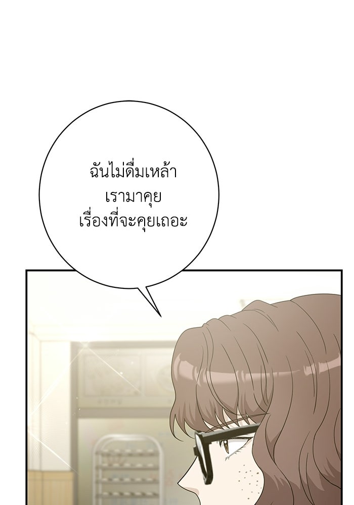 ภรรยาขี้เหร่ของผม - หน้า 9