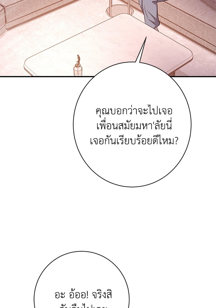 ภรรยาขี้เหร่ของผม - หน้า 90
