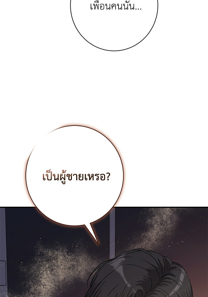 ภรรยาขี้เหร่ของผม - หน้า 92
