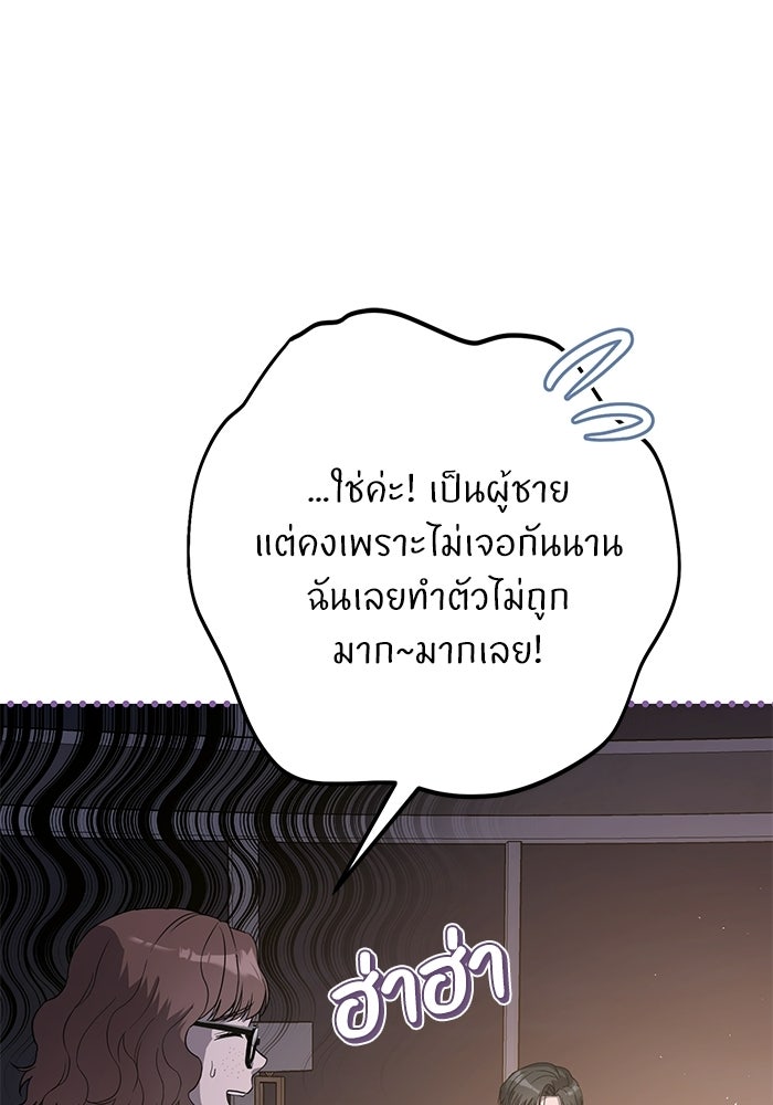 ภรรยาขี้เหร่ของผม - หน้า 94