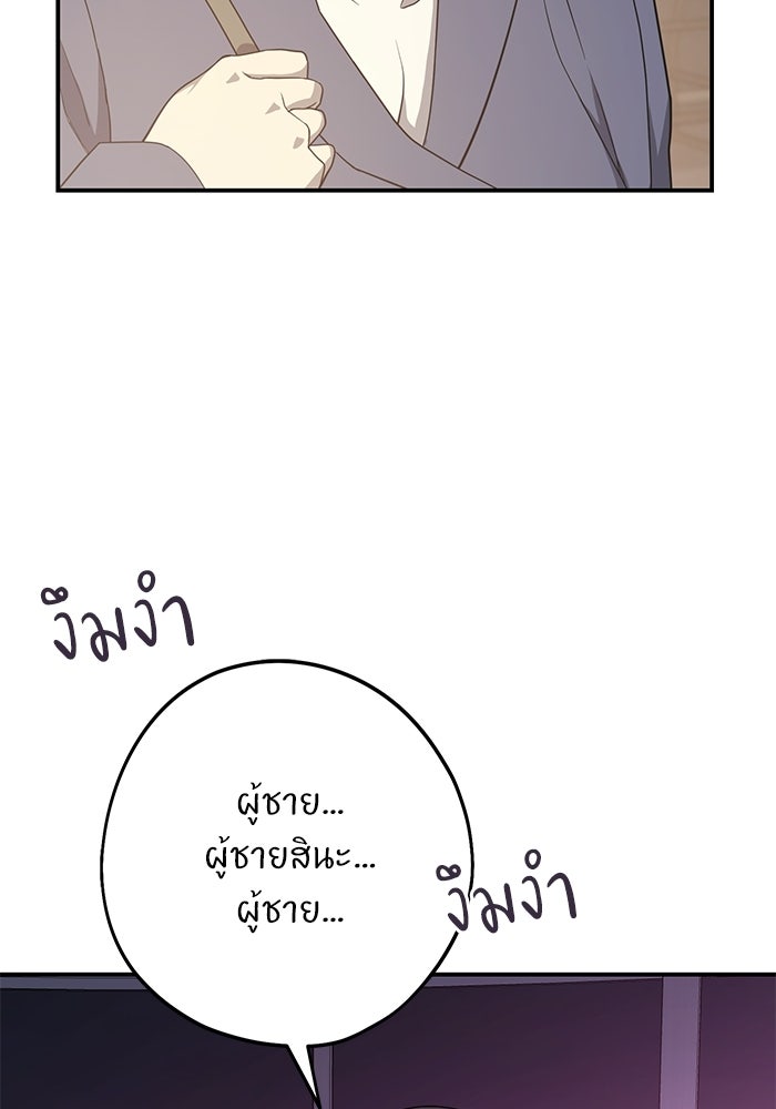 ภรรยาขี้เหร่ของผม - หน้า 97
