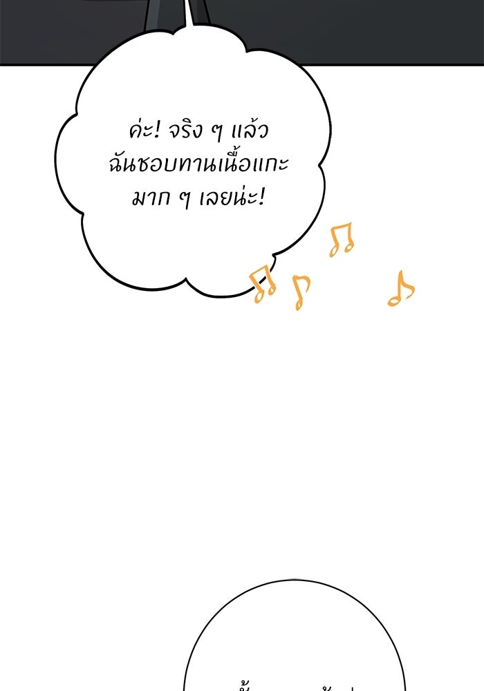 ภรรยาขี้เหร่ของผม - หน้า 100