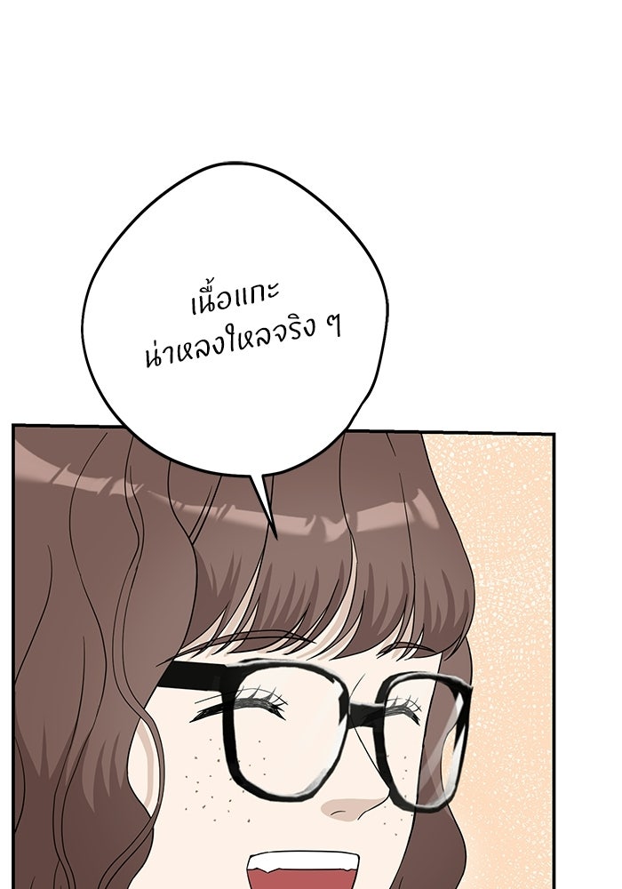 ภรรยาขี้เหร่ของผม - หน้า 102