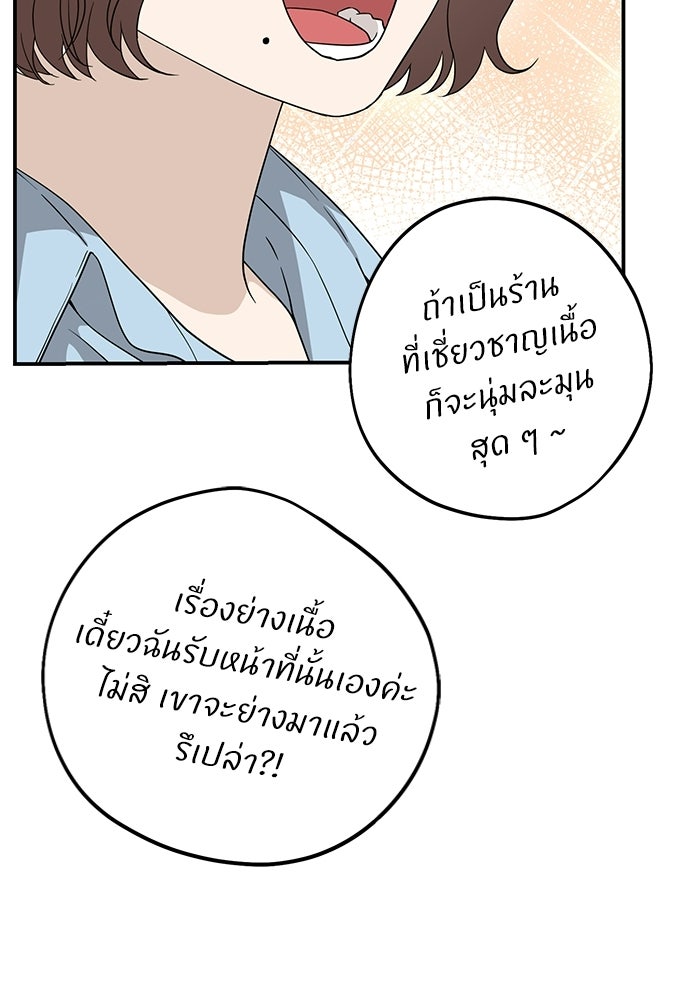 ภรรยาขี้เหร่ของผม - หน้า 103