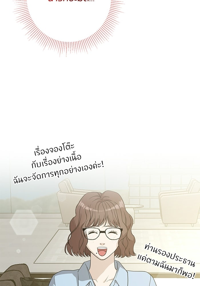 ภรรยาขี้เหร่ของผม - หน้า 105