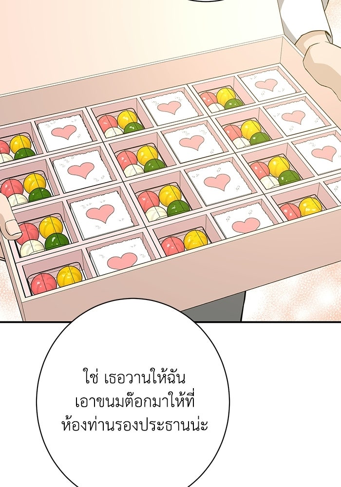 ภรรยาขี้เหร่ของผม - หน้า 12
