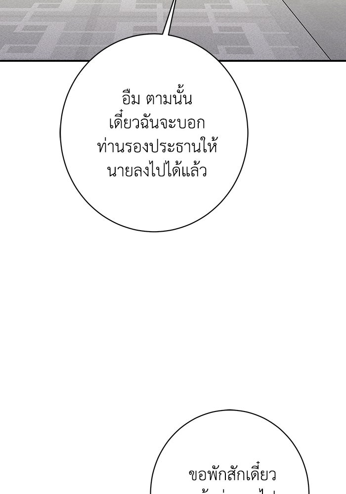 ภรรยาขี้เหร่ของผม - หน้า 18