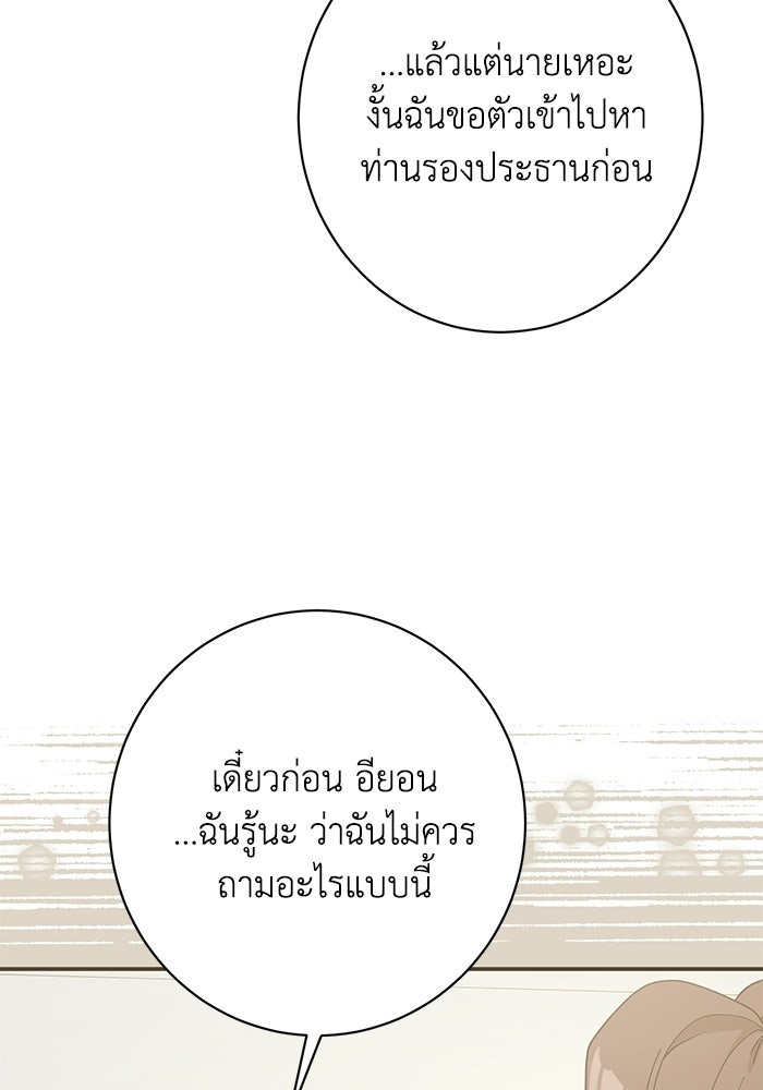 ภรรยาขี้เหร่ของผม - หน้า 20