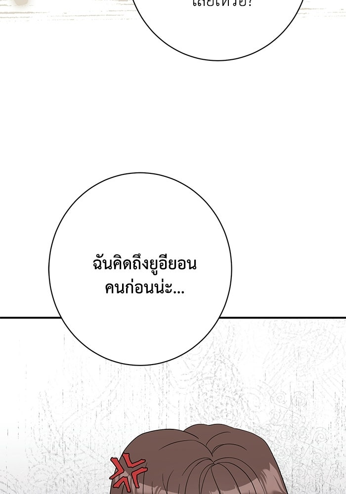 ภรรยาขี้เหร่ของผม - หน้า 22
