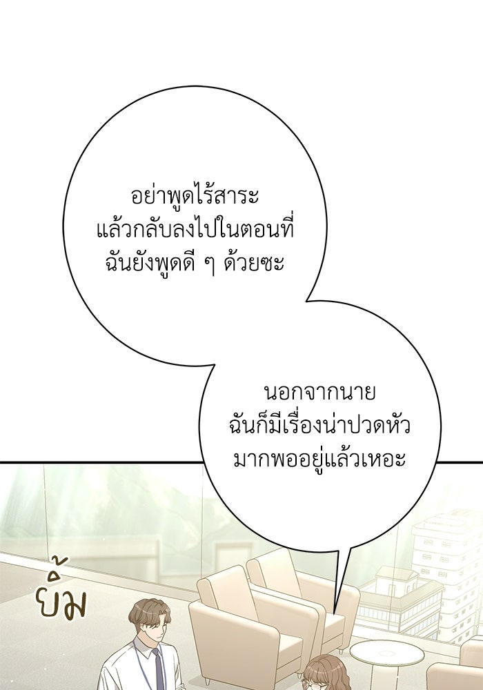 ภรรยาขี้เหร่ของผม - หน้า 24