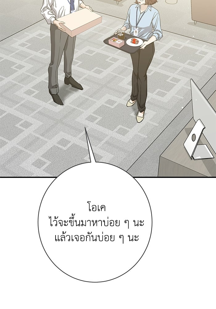 ภรรยาขี้เหร่ของผม - หน้า 25