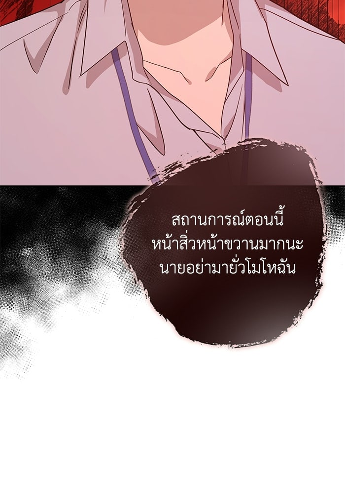ภรรยาขี้เหร่ของผม - หน้า 29