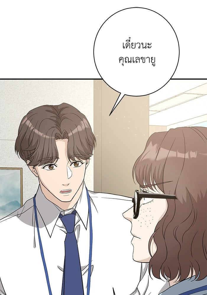 ภรรยาขี้เหร่ของผม - หน้า 30