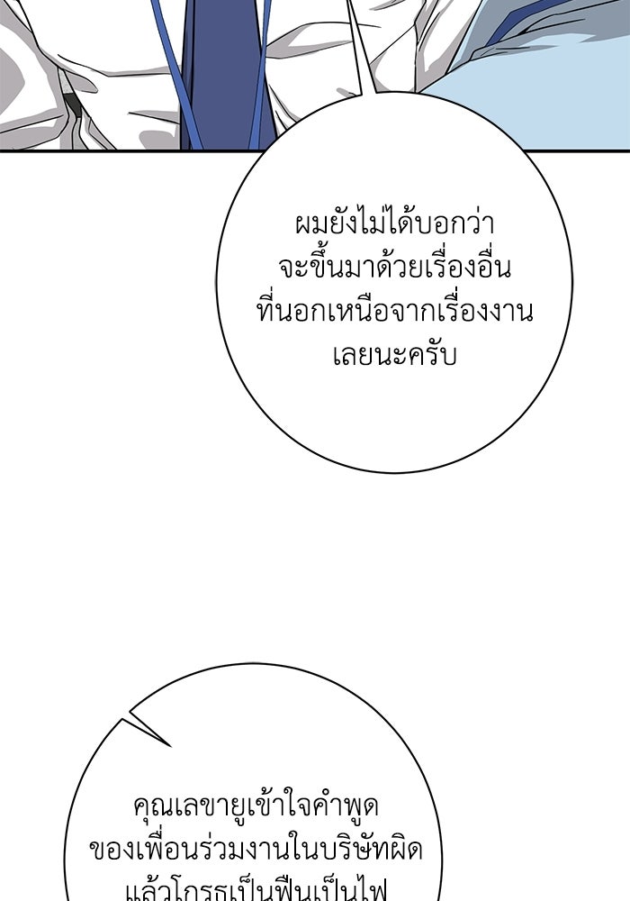 ภรรยาขี้เหร่ของผม - หน้า 31