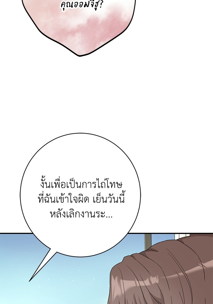 ภรรยาขี้เหร่ของผม - หน้า 36
