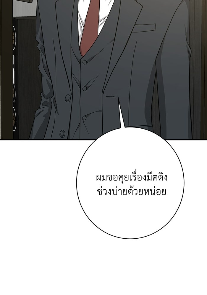 ภรรยาขี้เหร่ของผม - หน้า 42