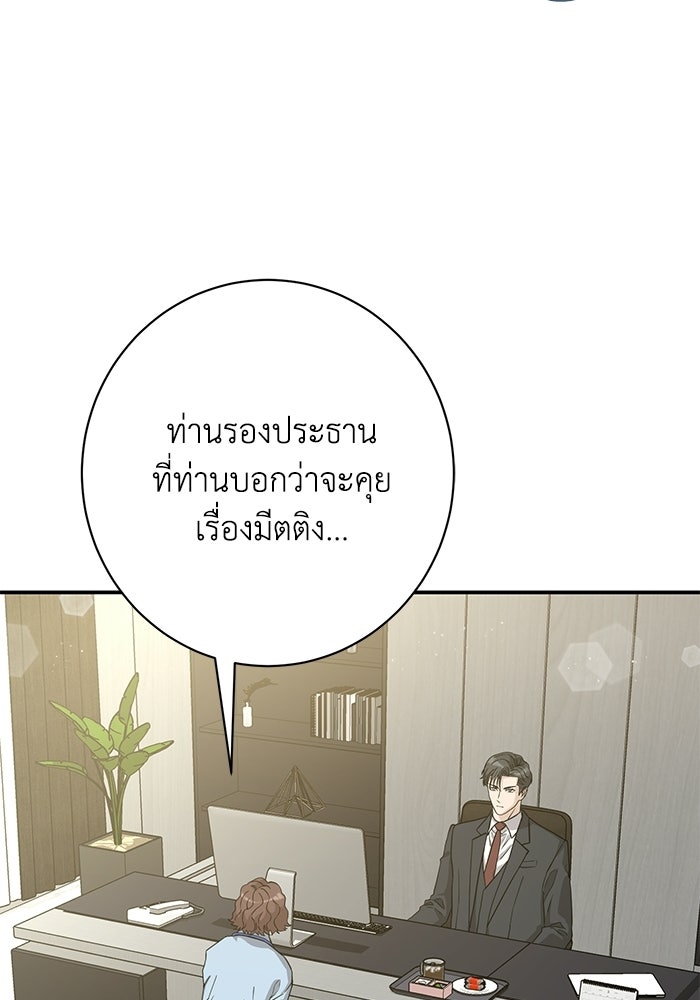 ภรรยาขี้เหร่ของผม - หน้า 46