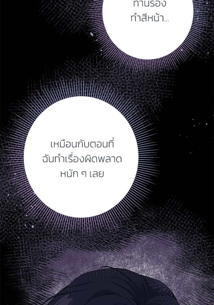 ภรรยาขี้เหร่ของผม - หน้า 49