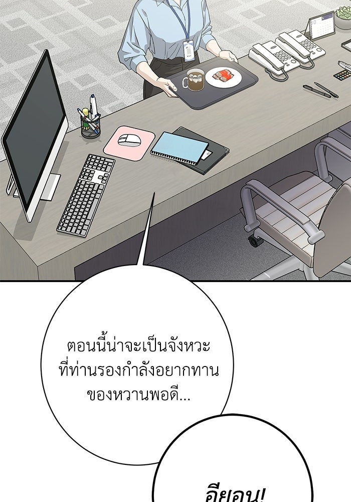 ภรรยาขี้เหร่ของผม - หน้า 5