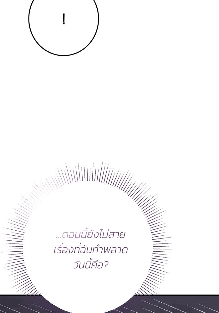 ภรรยาขี้เหร่ของผม - หน้า 55