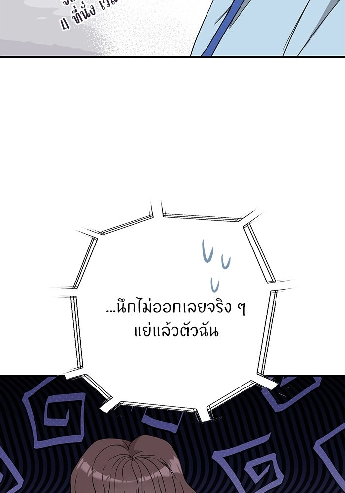 ภรรยาขี้เหร่ของผม - หน้า 57