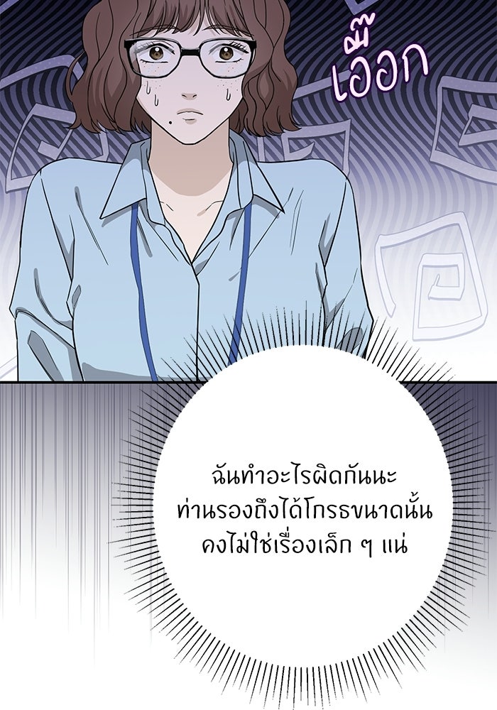 ภรรยาขี้เหร่ของผม - หน้า 58